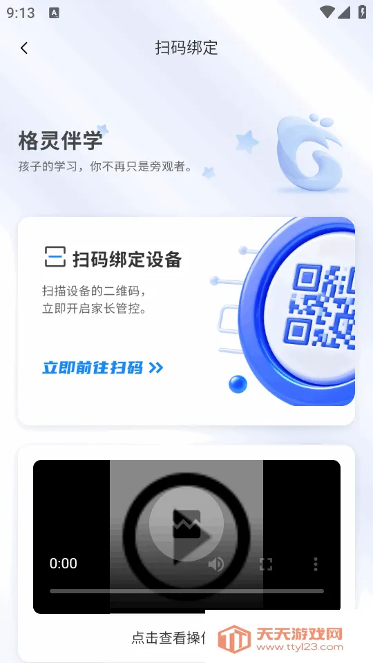 格灵伴学安卓版手机版v1.0.0 免费版截图2