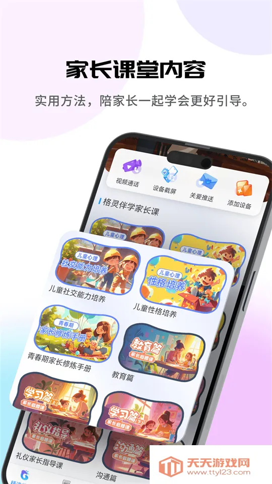 格灵伴学安卓版手机版v1.0.0 免费版截图3