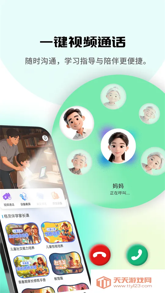 格灵伴学安卓版手机版v1.0.0 免费版截图0