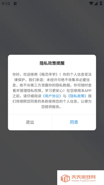格灵伴学app 格灵伴学app
