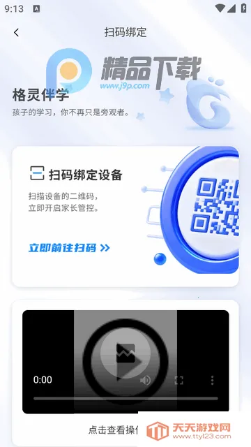 格灵伴学app 格灵伴学app