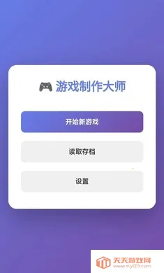 ��Ϸ������ʦ(ģ����Ϸ����)v1.0 �ٷ������ͼ2