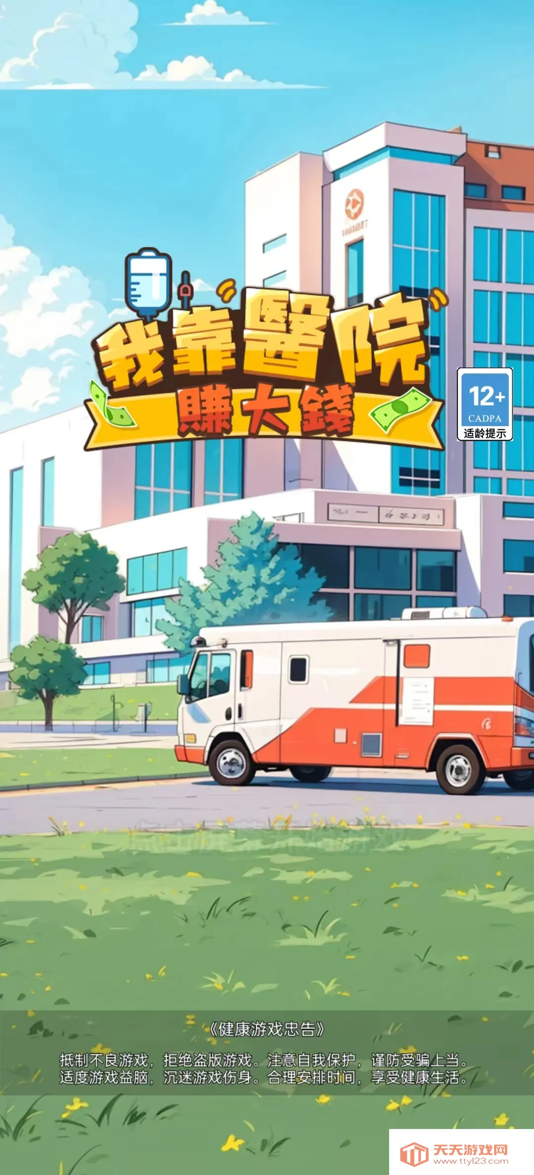 �ҿ�ҽԺ׬��Ǯ��׿���ֻ���v1.0.21 ��׿���ͼ4