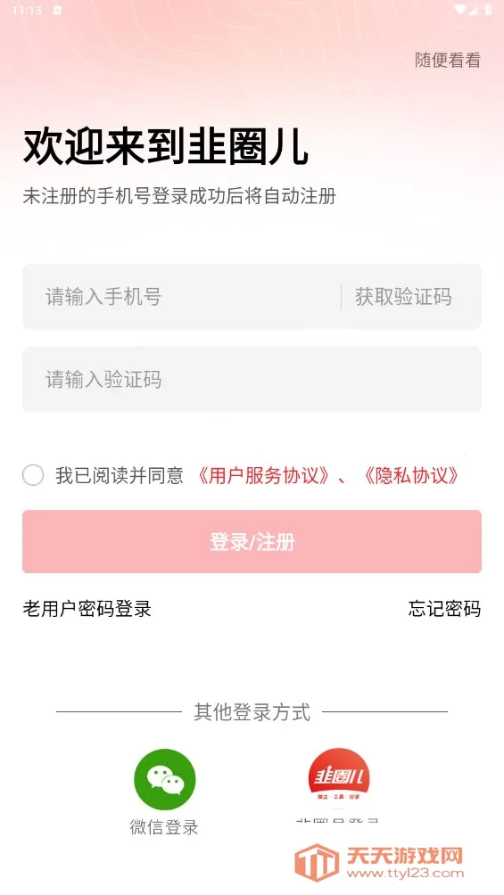 ��Ȧ��(�������ƽ̨)v2.3.6 ��׿���ͼ1