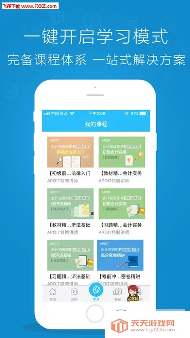 乐私塾安卓版手机版v2.6.3 免费版截图0