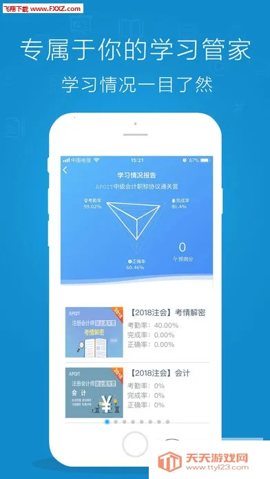 乐私塾安卓版手机版v2.6.3 免费版截图1