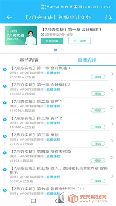 乐私塾安卓版手机版v2.6.3 免费版截图3