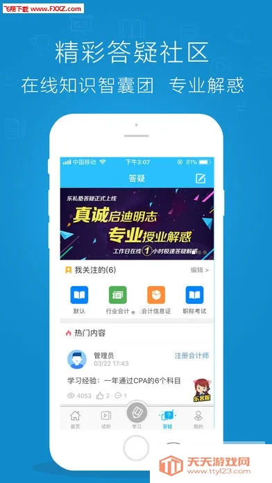 乐私塾安卓版手机版v2.6.3 免费版截图2