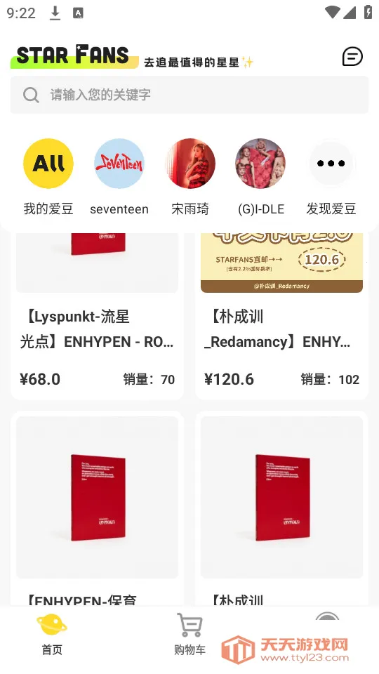 StarFans��׿���ֻ���v1.0.20 ��׿���ͼ1