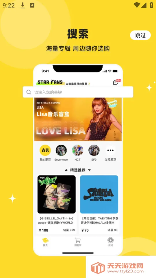 StarFans��׿���ֻ���v1.0.20 ��׿���ͼ2