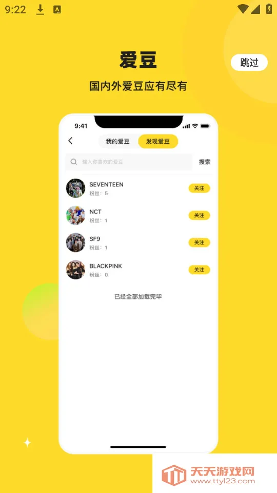 StarFans��׿���ֻ���v1.0.20 ��׿���ͼ4