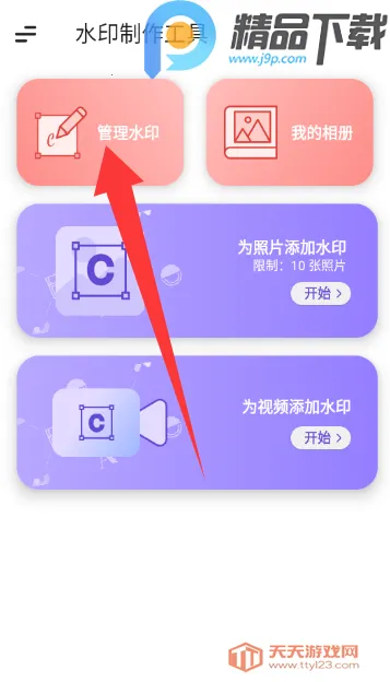 水印制作工具(水印处理工具)v5.3.0-4 免费版截图3