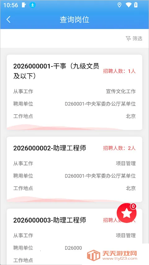 八一通最新手机版 八一通最新手机版