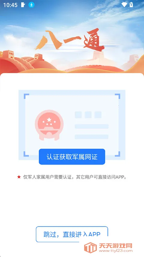 八一通最新手机版v2.0.5 官方正版截图0