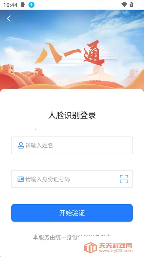 八一通最新手机版v2.0.5 官方正版截图1