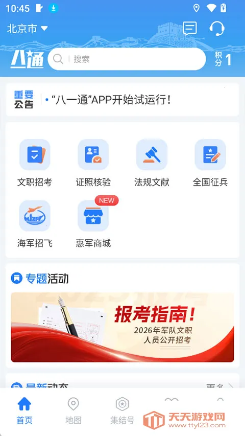 八一通最新手机版v2.0.5 官方正版截图3
