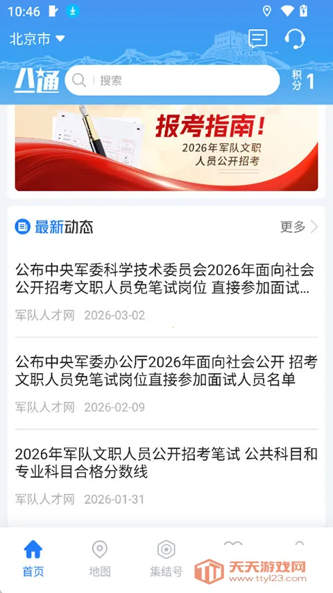 八一通最新手机版v2.0.5 官方正版截图2