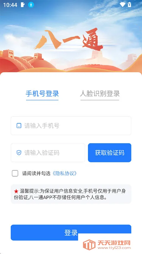 八一通最新手机版v2.0.5 官方正版截图4