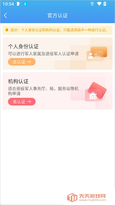 八一通最新手机版 八一通最新手机版