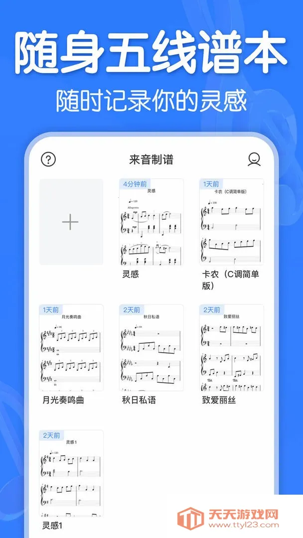 来音制谱永久VIP版v2.9.1 免费版截图1