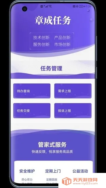 章成任务2026官方正版v1.0 免费版截图1
