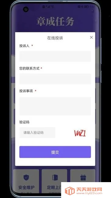 章成任务2026官方正版v1.0 免费版截图2