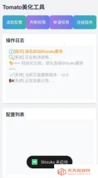 tomato��������(��Ϸ��������)v2.0 ��׿���ͼ0