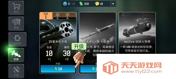 战争无人机MOD作弊菜单 战争无人机MOD作弊菜单