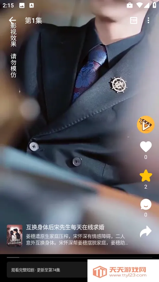 碎片剧场下载安卓版v1.1.1 安卓版截图0