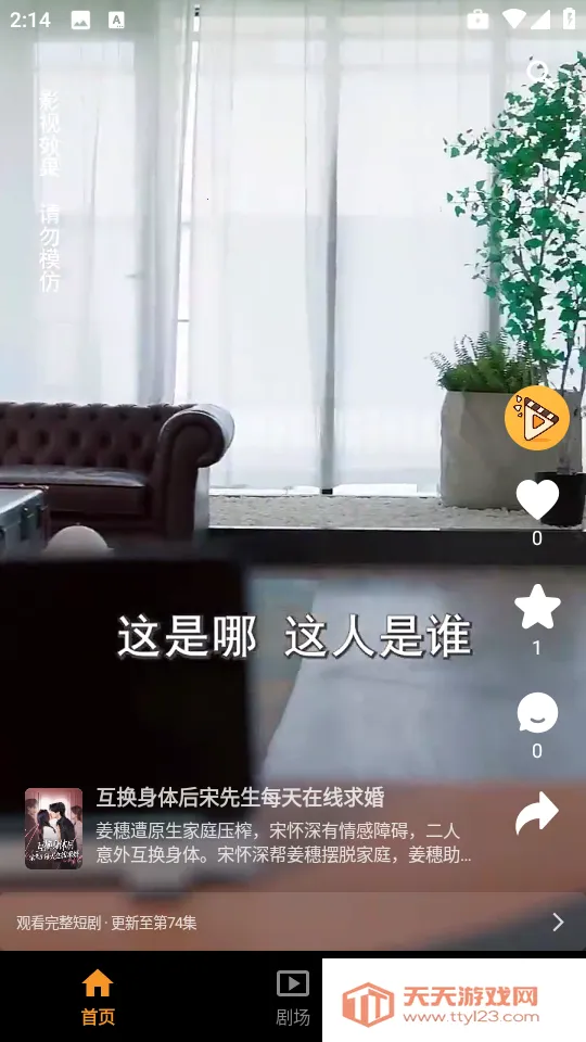 碎片剧场下载安卓版v1.1.1 安卓版截图3