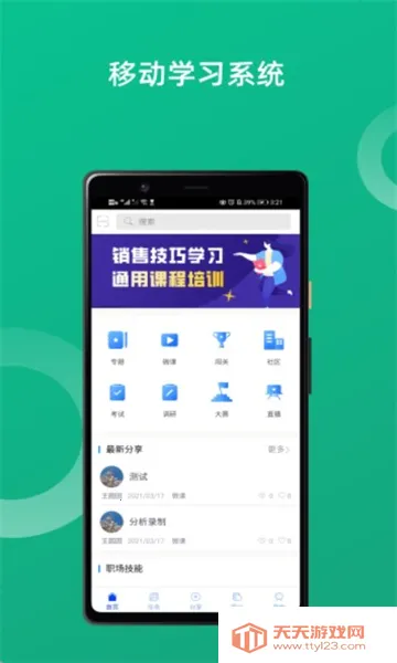 校外培训机构端(培训管理软件)v1.7.8 官方正版截图2