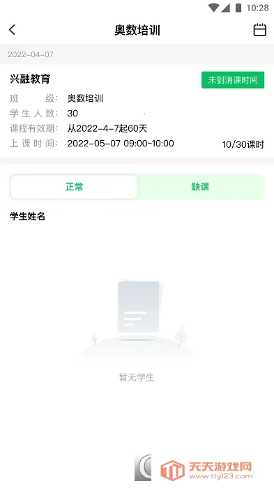 校外培训机构端(培训管理软件)v1.7.8 官方正版截图4