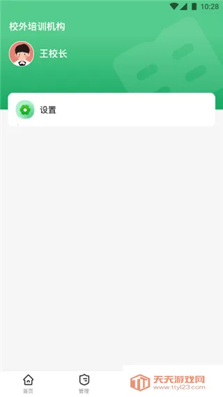 校外培训机构端(培训管理软件) 校外培训机构端(培训管理软件)