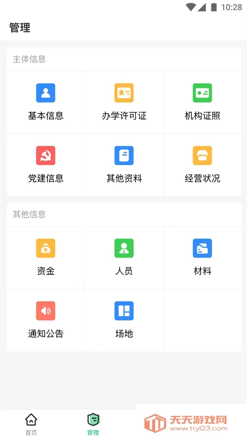 校外培训机构端(培训管理软件) 校外培训机构端(培训管理软件)