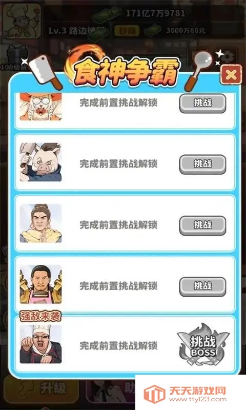 ��ʳ���ж���ƽ�����ò˵�v1.0.8 �ٷ������ͼ3