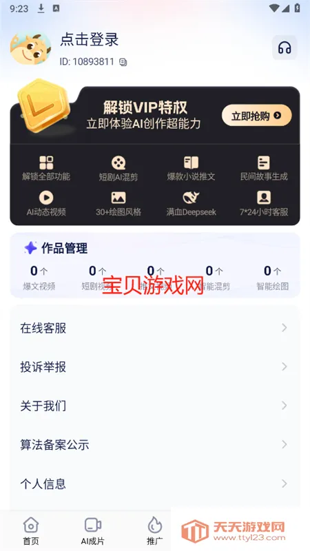 妙笔工坊免付费破解版下载v3.10.46 官方正版截图4
