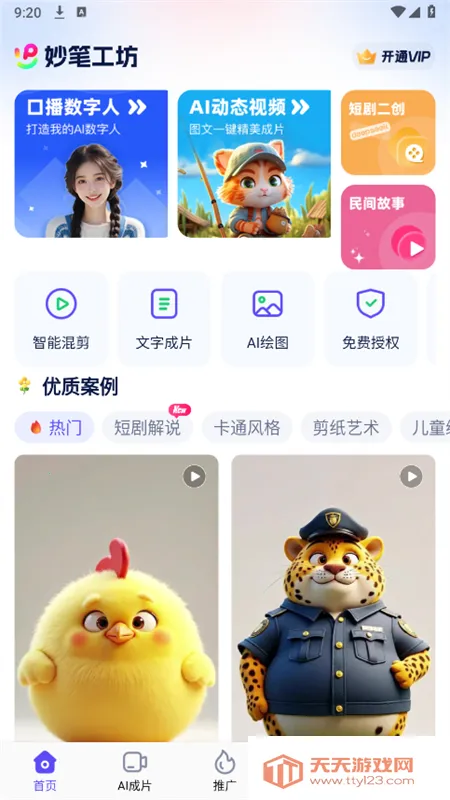 妙笔工坊免付费破解版下载v3.10.46 官方正版截图3