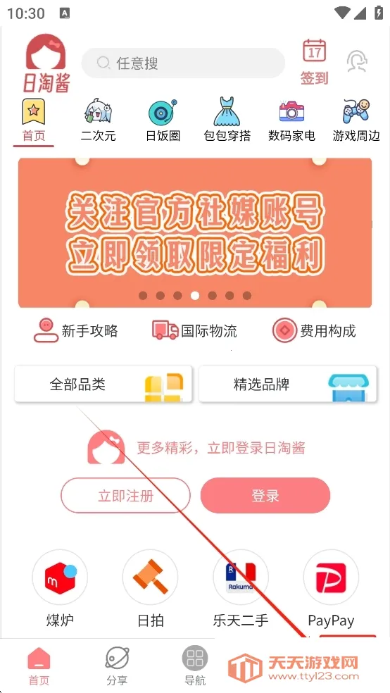 ���Խ�(�ձ�����ƽ̨)v320204 ��Ѱ��ͼ0