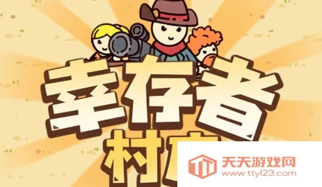 幸存者村庄破解版无限金币无限钻石 幸存者村庄破解版无限金币无限钻石