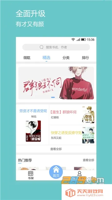 ΢��С˵APP�ٷ��������ؽ�ͼ4