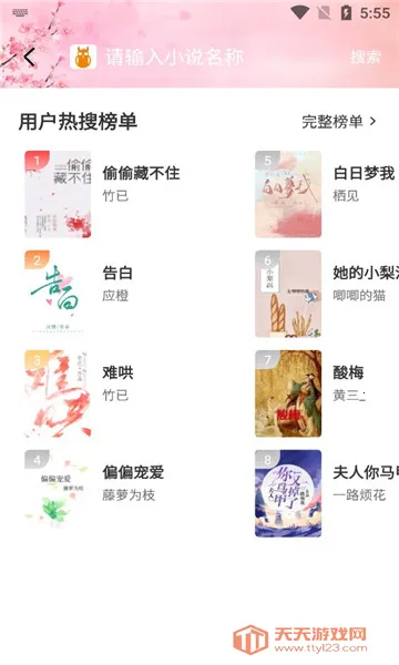 ΢��С˵APP�ٷ��������ؽ�ͼ3