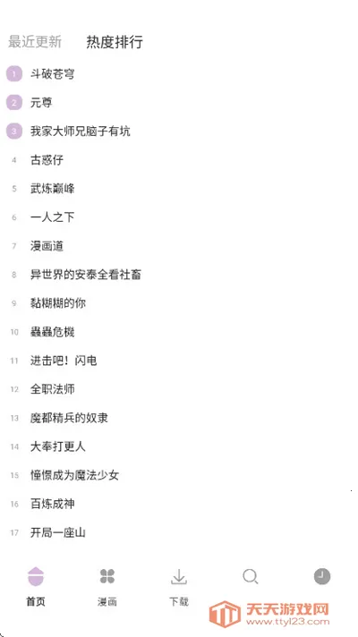 次元城漫画官方下载截图0