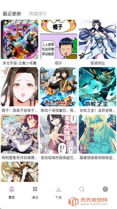 次元城漫画官方下载截图3