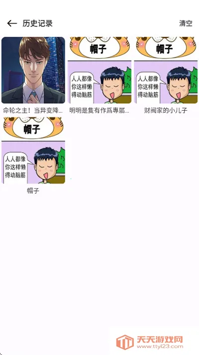 次元城漫画官方下载截图2