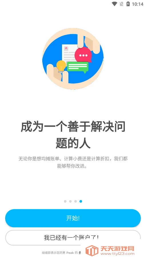 peak智客安卓已解锁专业版v4.30.8 官方正版截图0