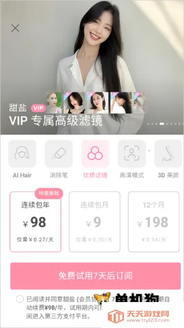 甜盐相机破解版 甜盐相机破解版