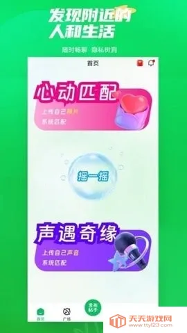 微妙奇缘(情感社交软件)v11.32 手机版截图3