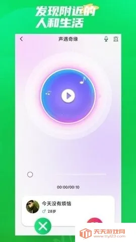 微妙奇缘(情感社交软件)v11.32 手机版截图2