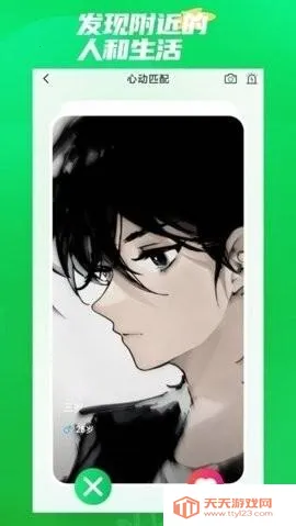 微妙奇缘(情感社交软件) 微妙奇缘(情感社交软件)