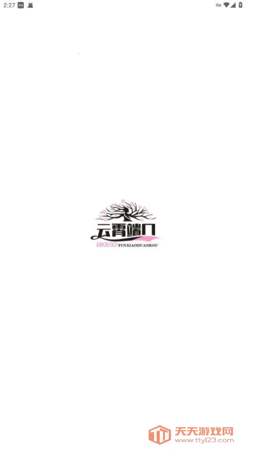 云霄端口2026官方最新版本v1.4.9 安卓版截图2